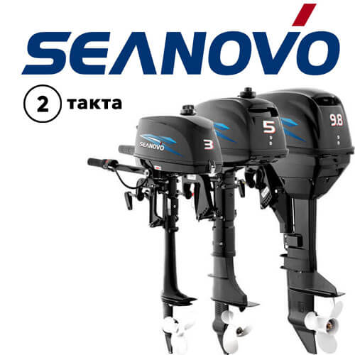 двухтактные лодочные моторы seanovo