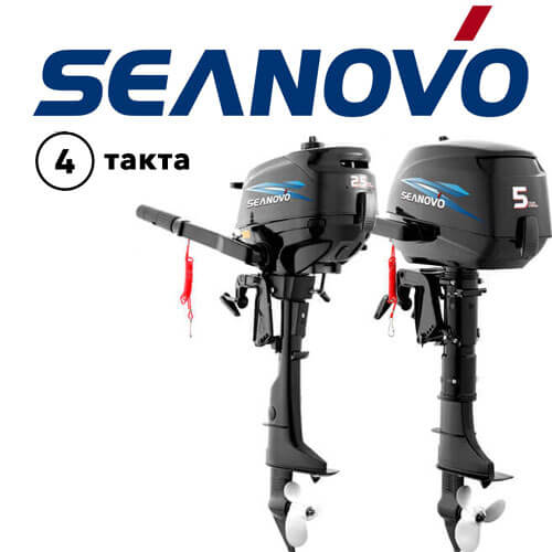 четырехтактные лодочные моторы seanovo