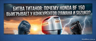 Почему Honda BF 150 выигрывает у конкурентов (Yamaha и Suzuki)?